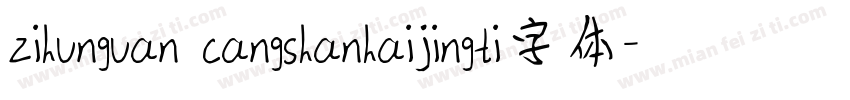 zihunguan cangshanhaijingti字体字体转换